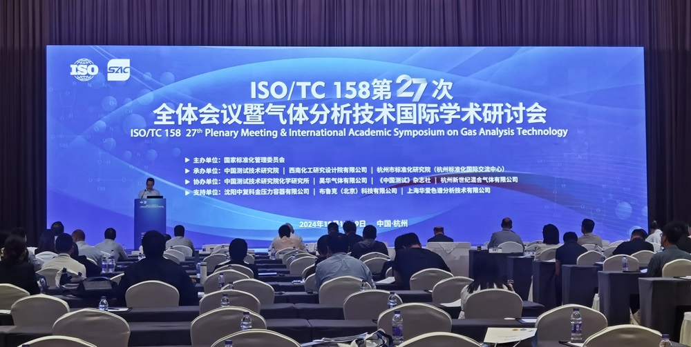 杜克泰克受邀參加全國氣體標(biāo)委會(huì)2024年標(biāo)準(zhǔn)審查暨ISO/TC 158第27次全體會(huì)議